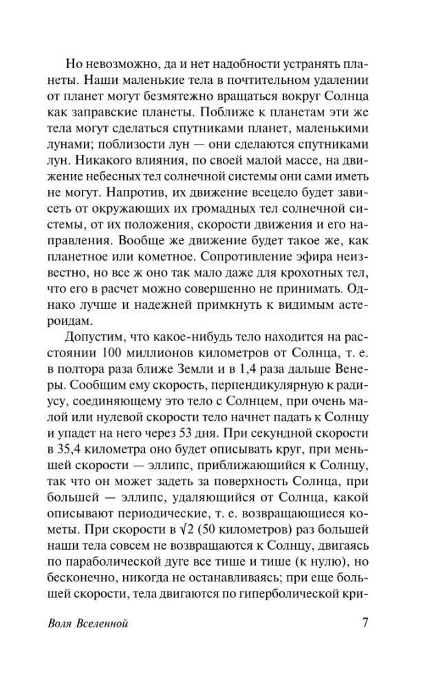 Wola Wszechświata