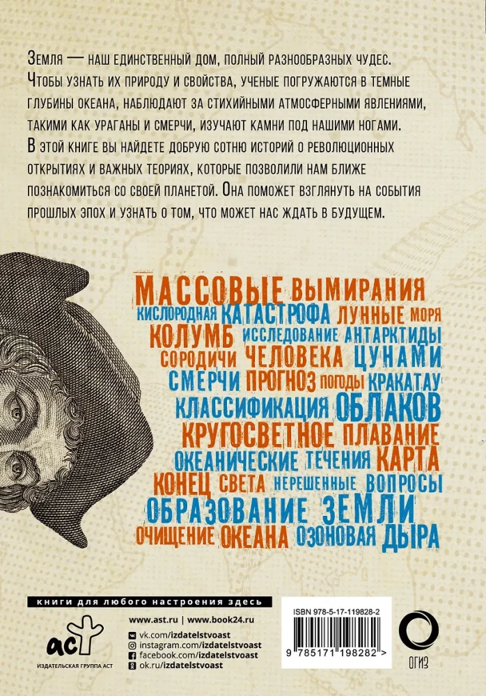 Взламывая планету Земля