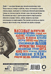 Взламывая планету Земля