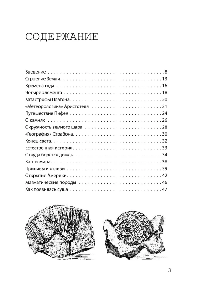 Uzlaužot planētu Zemi