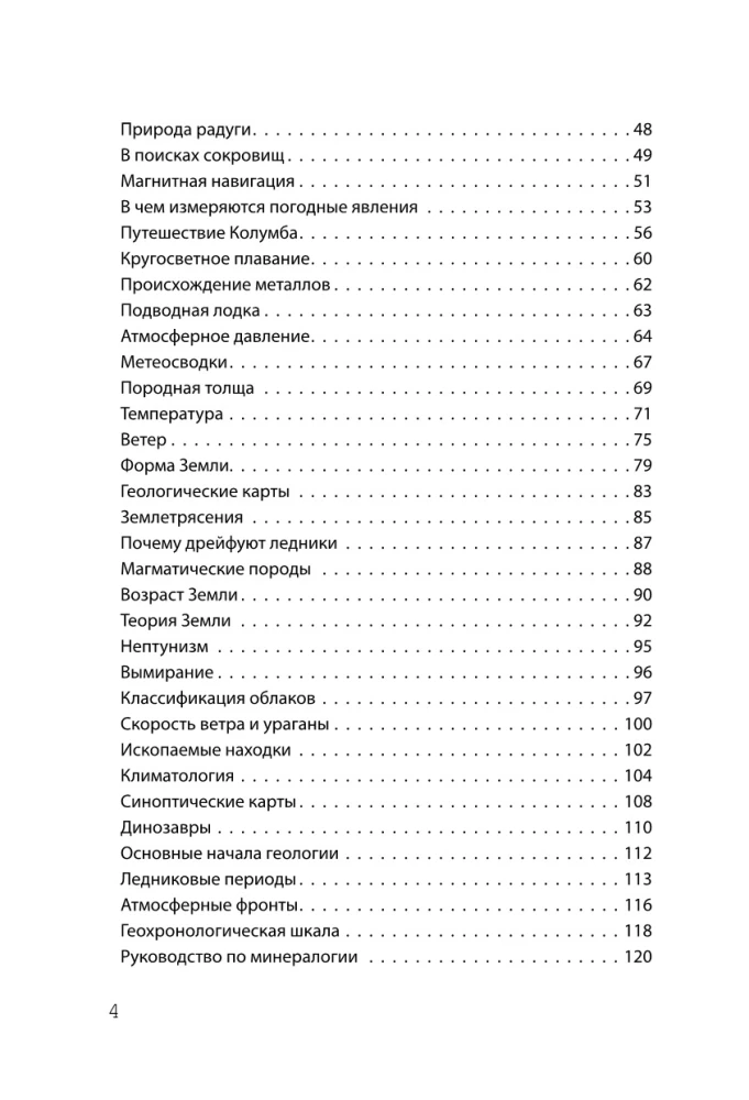 Взламывая планету Земля