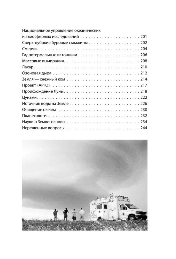 Uzlaužot planētu Zemi