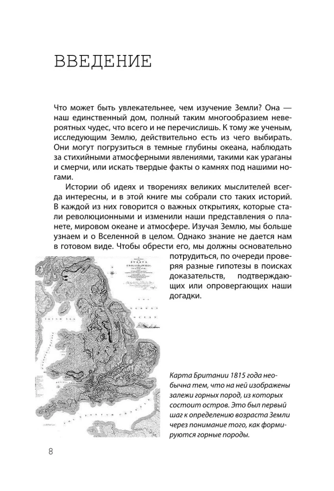 Взламывая планету Земля