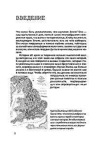 Взламывая планету Земля