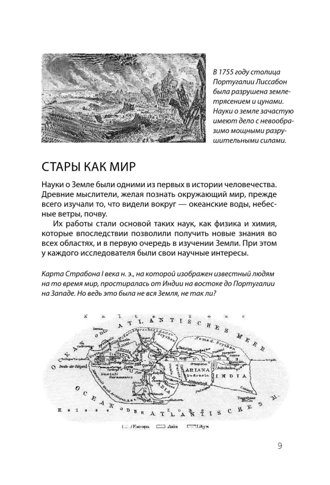Взламывая планету Земля
