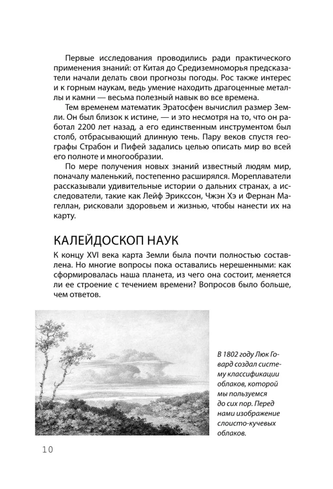 Uzlaužot planētu Zemi