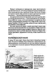Взламывая планету Земля