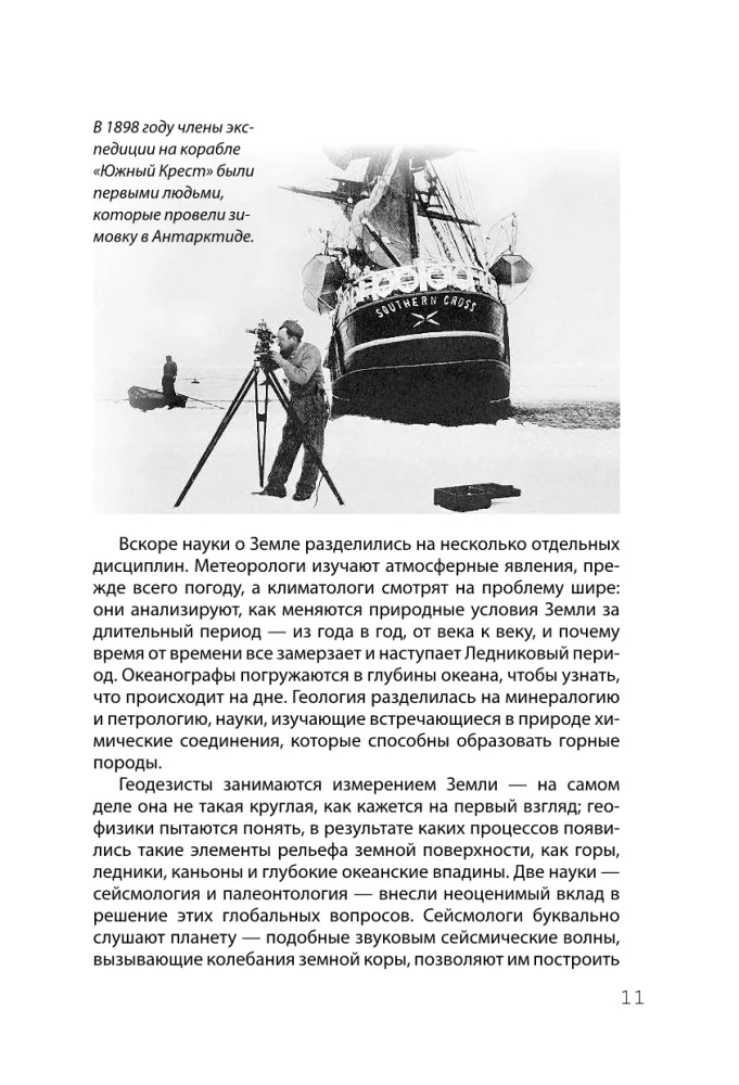 Взламывая планету Земля
