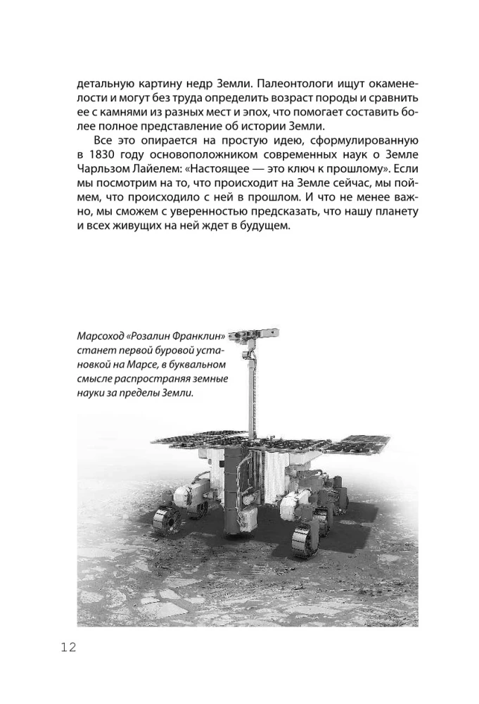 Uzlaužot planētu Zemi