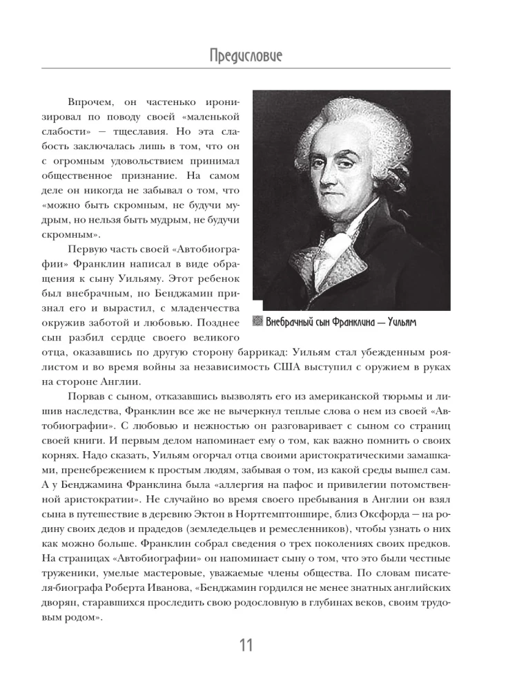 Время - деньги!