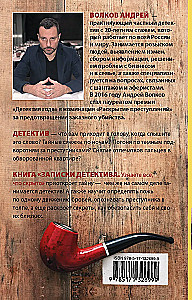 Notizen eines Detektivs