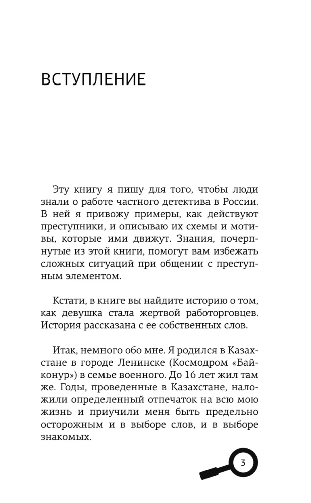 Notizen eines Detektivs