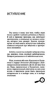 Notizen eines Detektivs