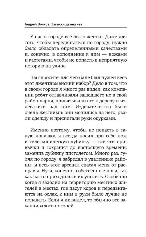 Notizen eines Detektivs