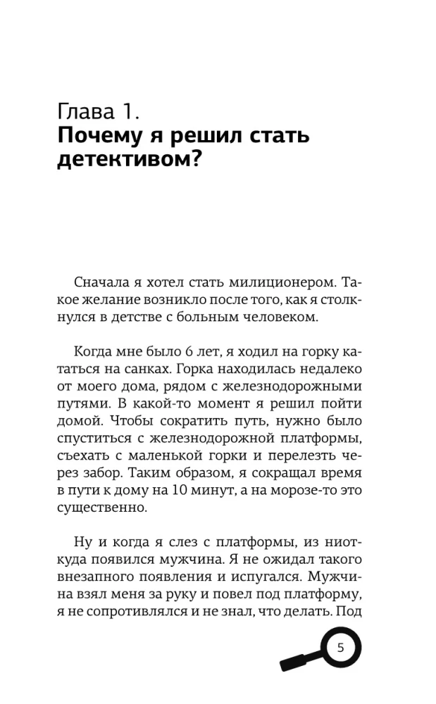 Notizen eines Detektivs