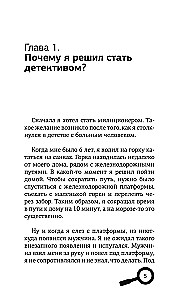 Notizen eines Detektivs