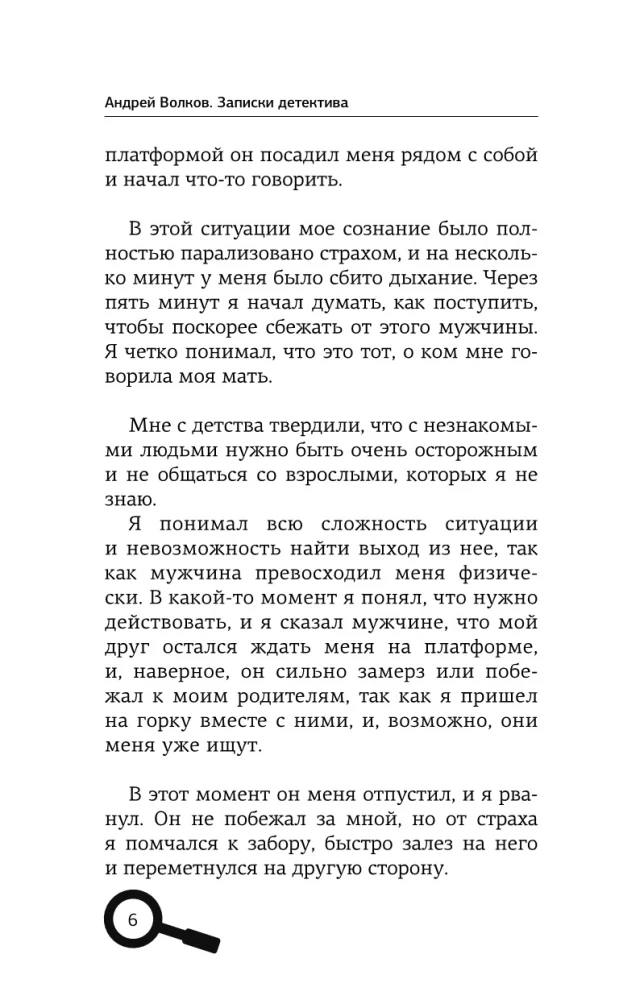 Notizen eines Detektivs