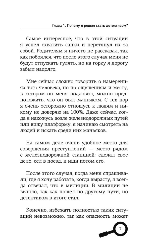 Notizen eines Detektivs