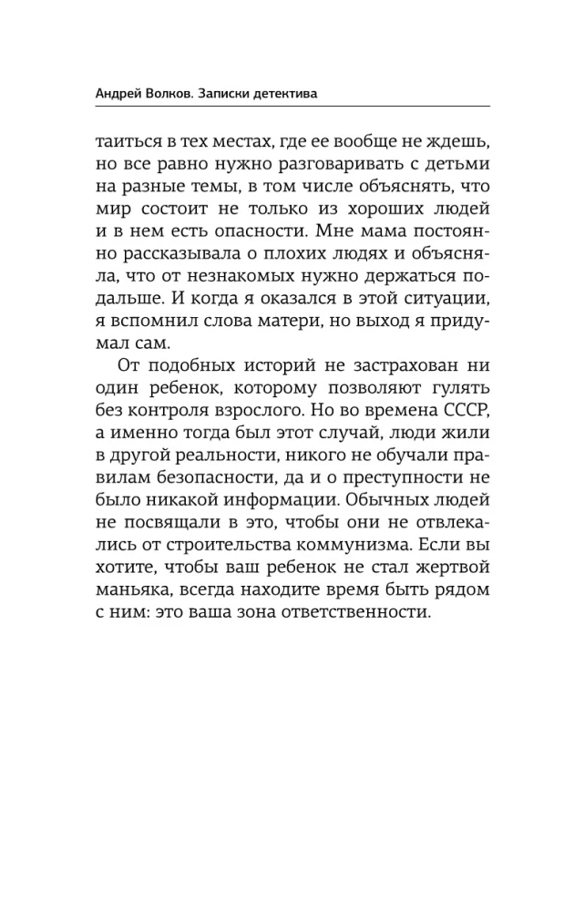 Notizen eines Detektivs