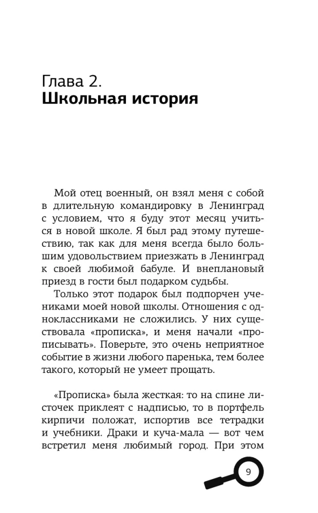 Notizen eines Detektivs