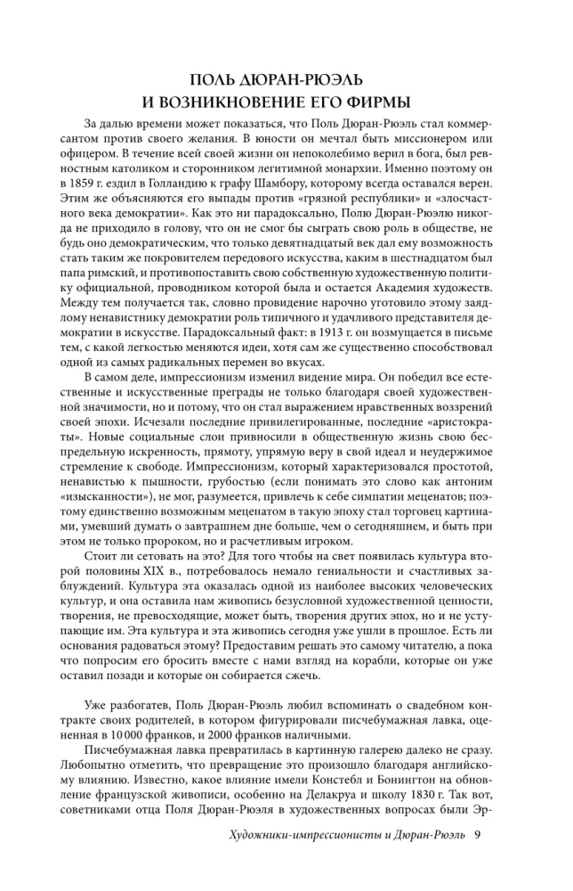 Impressionisten. Tagebücher und Briefe