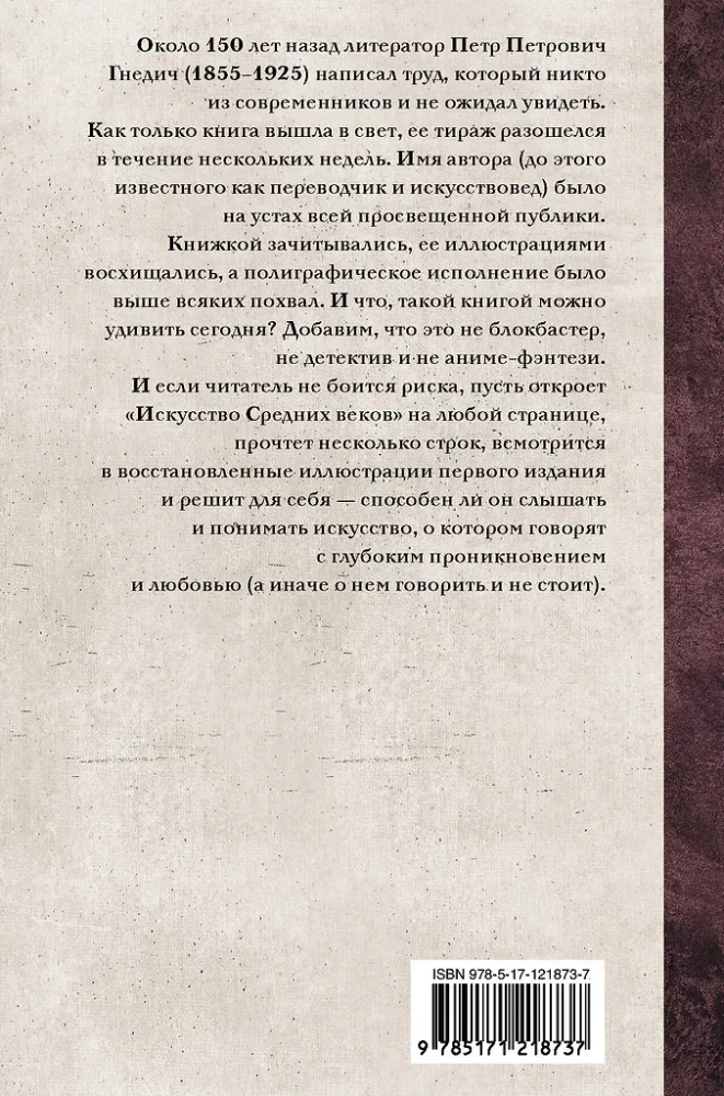 The Art of the Middle Ages