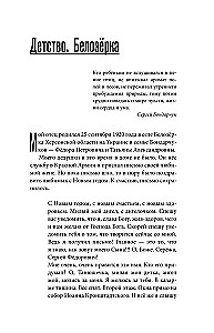 Siergiej Bondarczuk. Wstęga życia