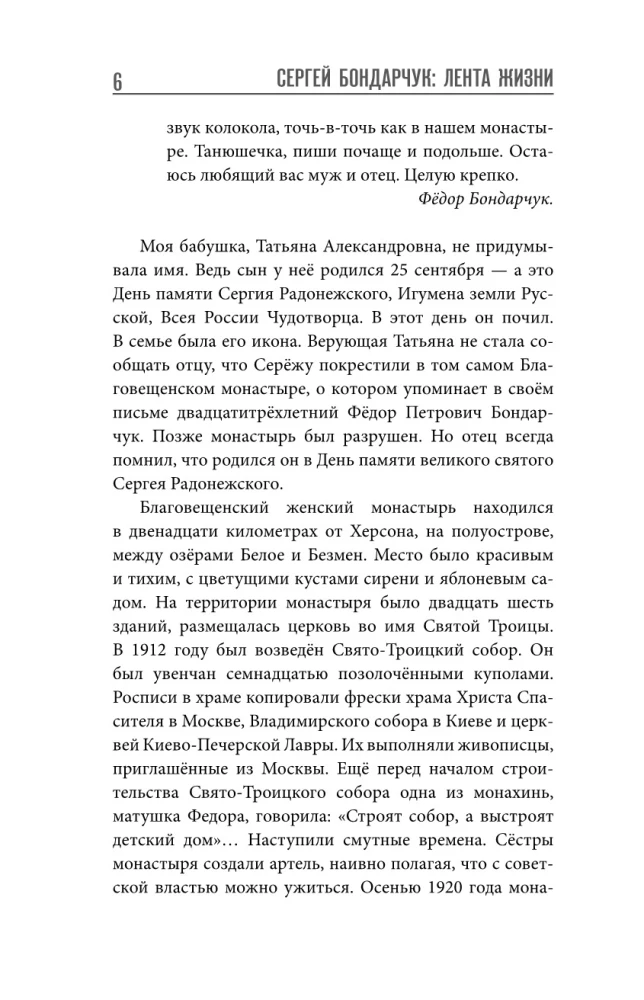 Siergiej Bondarczuk. Wstęga życia