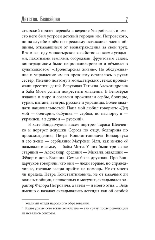 Siergiej Bondarczuk. Wstęga życia