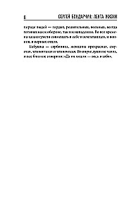 Siergiej Bondarczuk. Wstęga życia