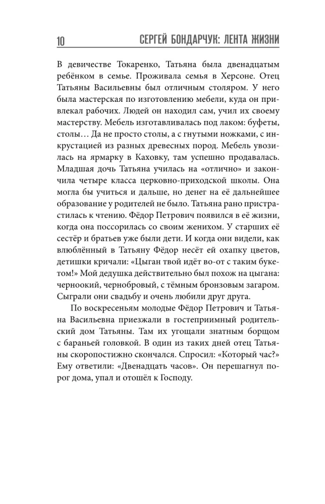 Siergiej Bondarczuk. Wstęga życia