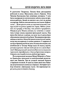 Siergiej Bondarczuk. Wstęga życia