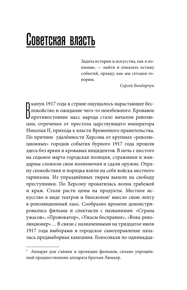 Siergiej Bondarczuk. Wstęga życia