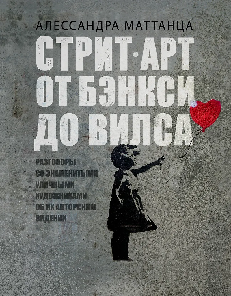 Street Art: from Banksy to Vils