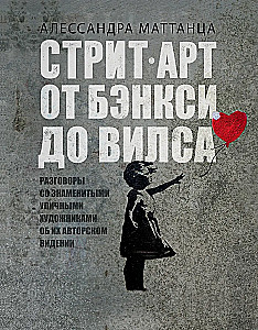 Стрит-арт: от Бэнкси до Вилса