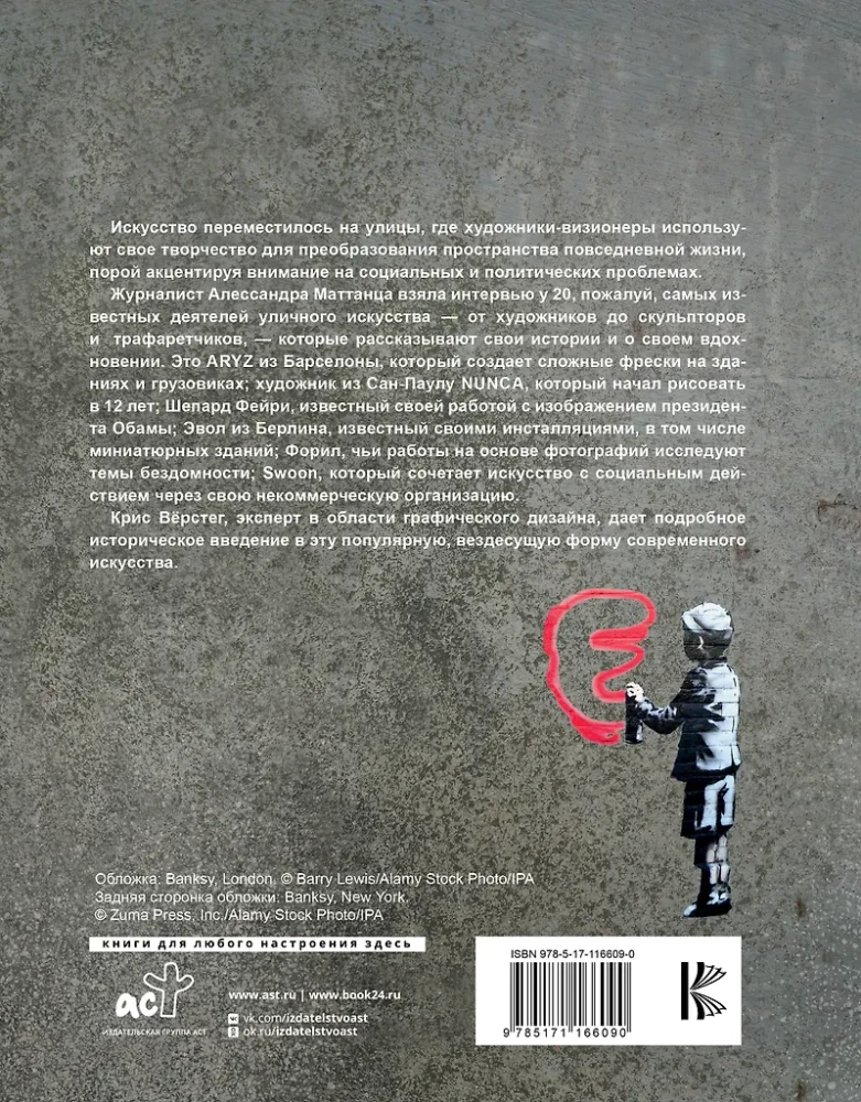 Стрит-арт: от Бэнкси до Вилса