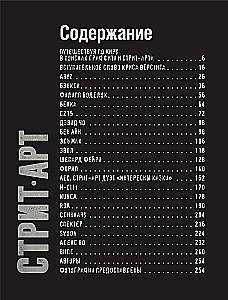Стрит-арт: от Бэнкси до Вилса
