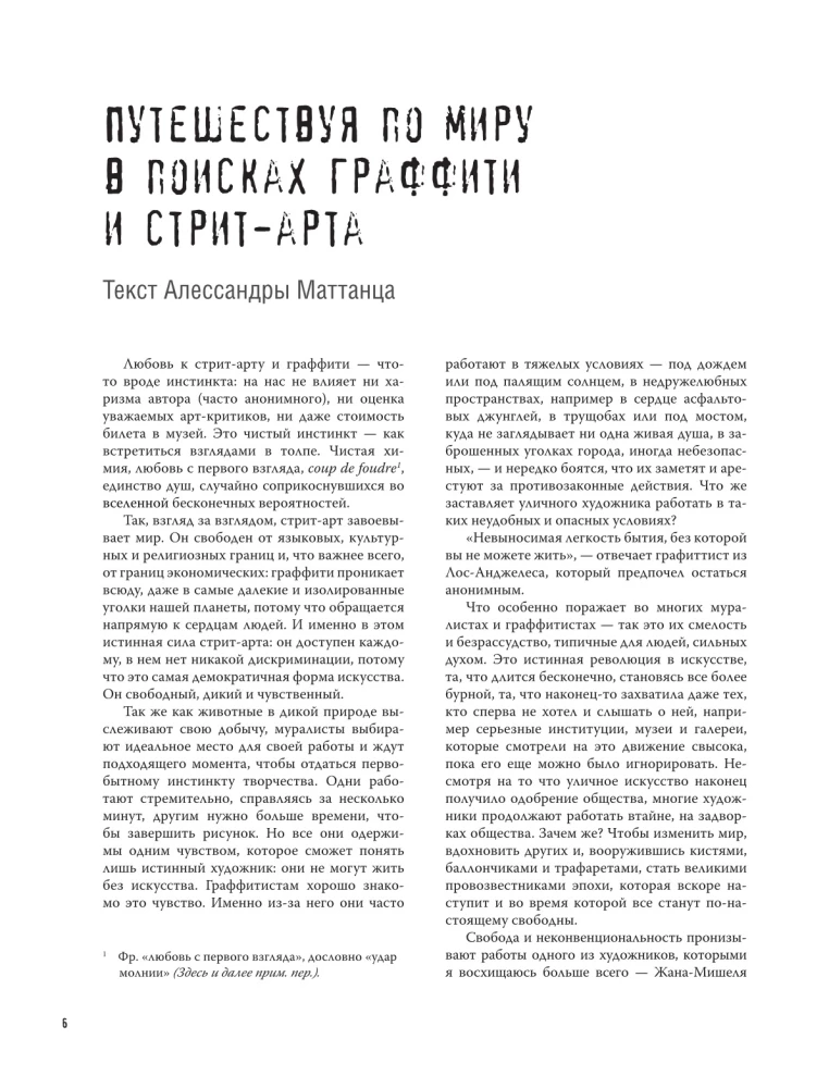 Стрит-арт: от Бэнкси до Вилса