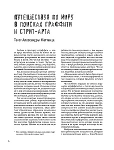 Стрит-арт: от Бэнкси до Вилса