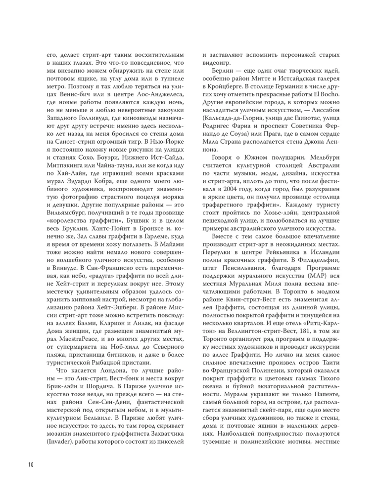 Стрит-арт: от Бэнкси до Вилса