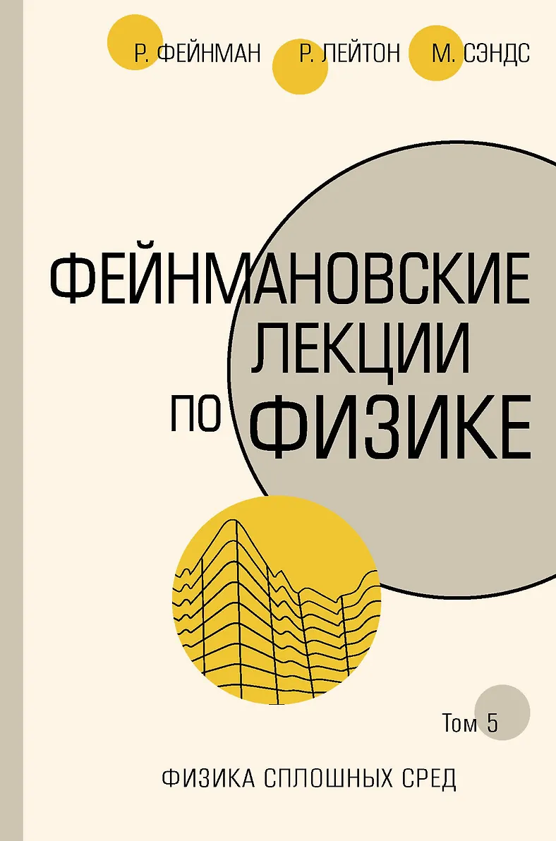 Wykłady Feynman'a z fizyki