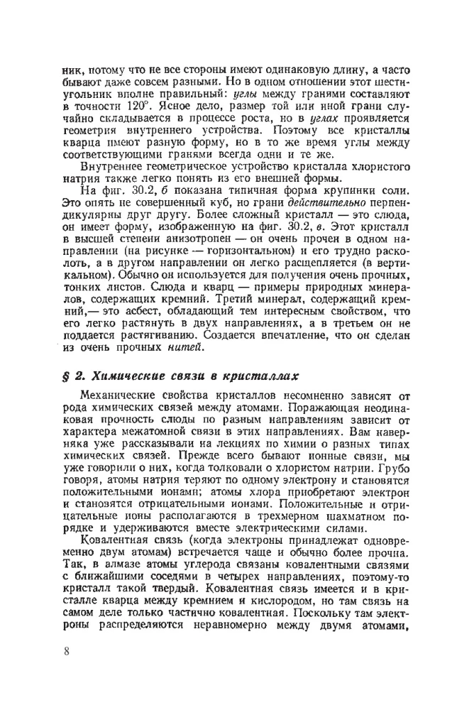 Фейнмановские лекции по физике