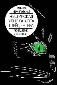 Mąstymas, kalba ir sąmonė. Šreodingerio katės šypsena