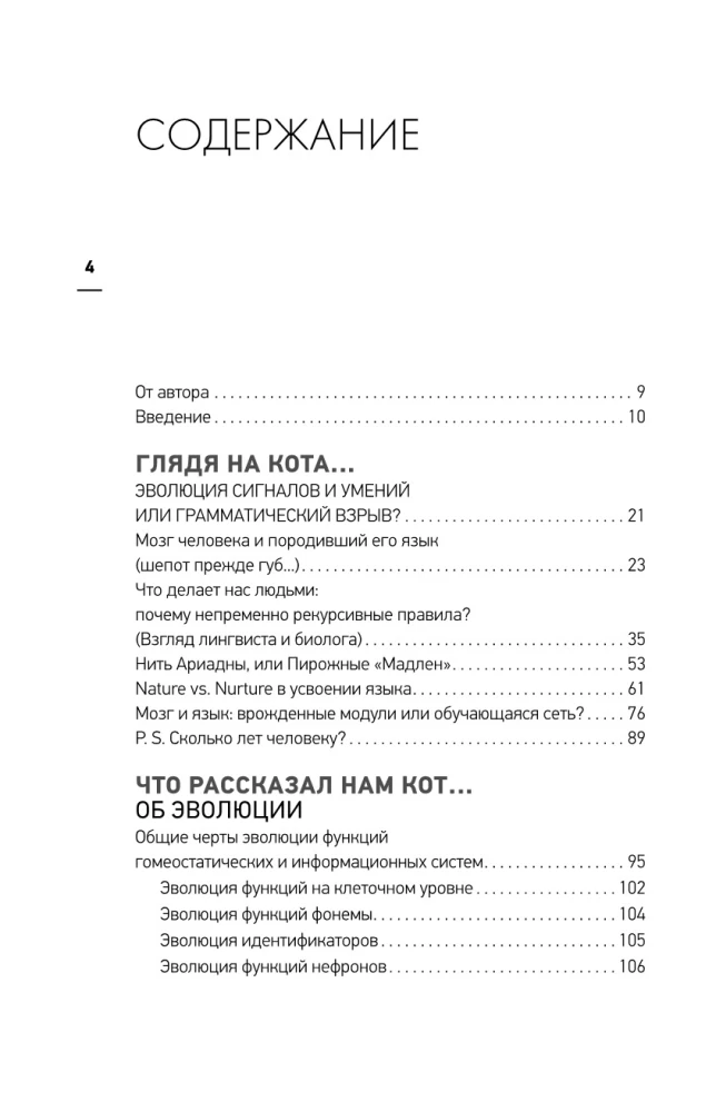 Mąstymas, kalba ir sąmonė. Šreodingerio katės šypsena