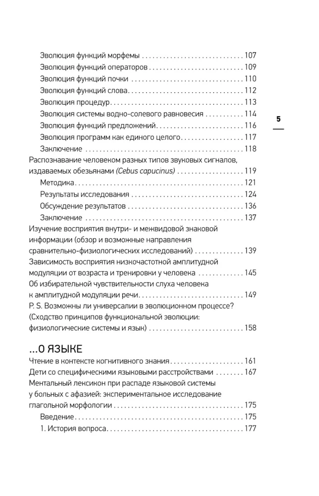 Mąstymas, kalba ir sąmonė. Šreodingerio katės šypsena
