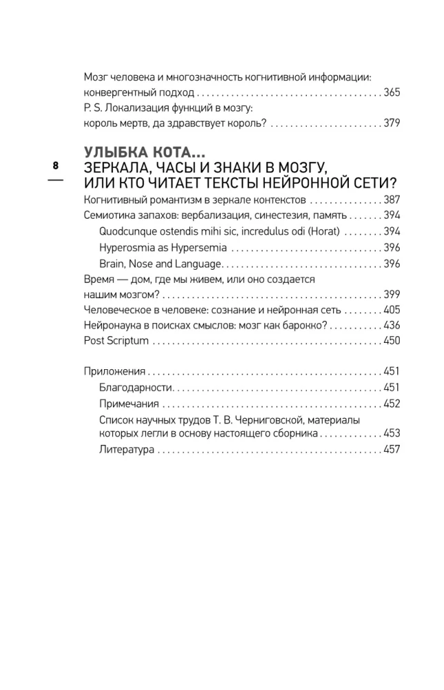Mąstymas, kalba ir sąmonė. Šreodingerio katės šypsena