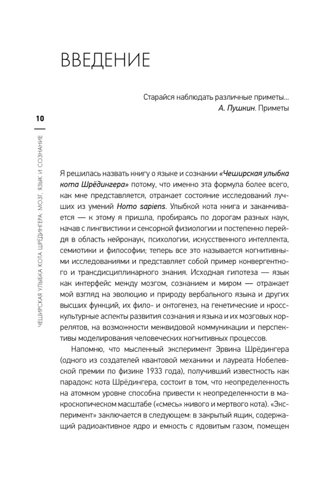 Mąstymas, kalba ir sąmonė. Šreodingerio katės šypsena
