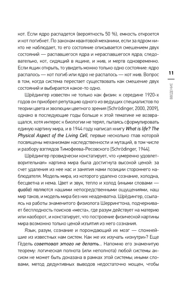 Mąstymas, kalba ir sąmonė. Šreodingerio katės šypsena