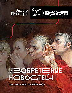 The Invention of News. How the World Learned About Itself