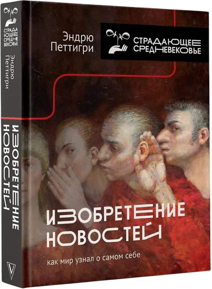 The Invention of News. How the World Learned About Itself